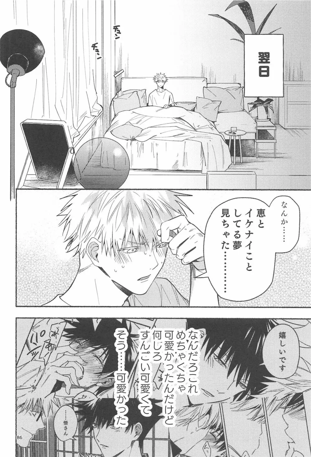 鉄硯穿つまで - page83