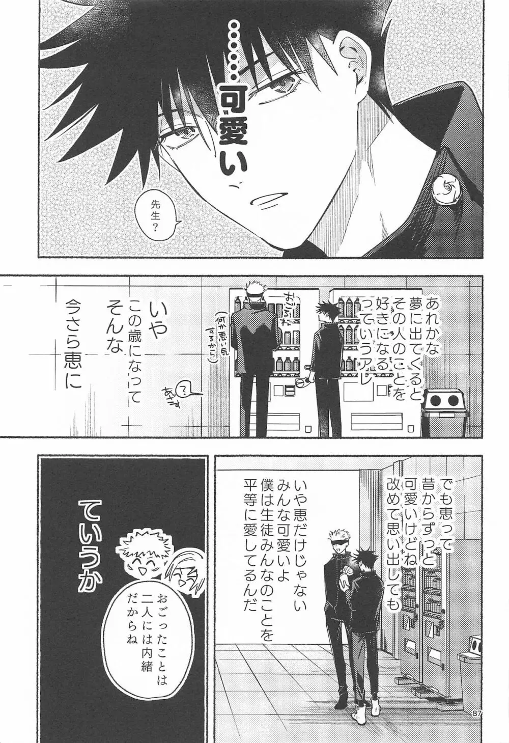 鉄硯穿つまで - page84