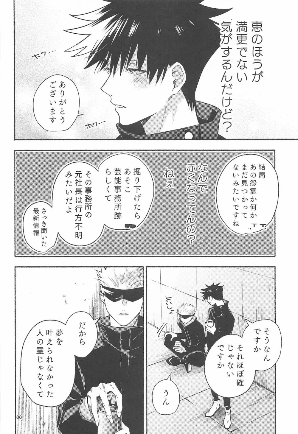 鉄硯穿つまで - page85