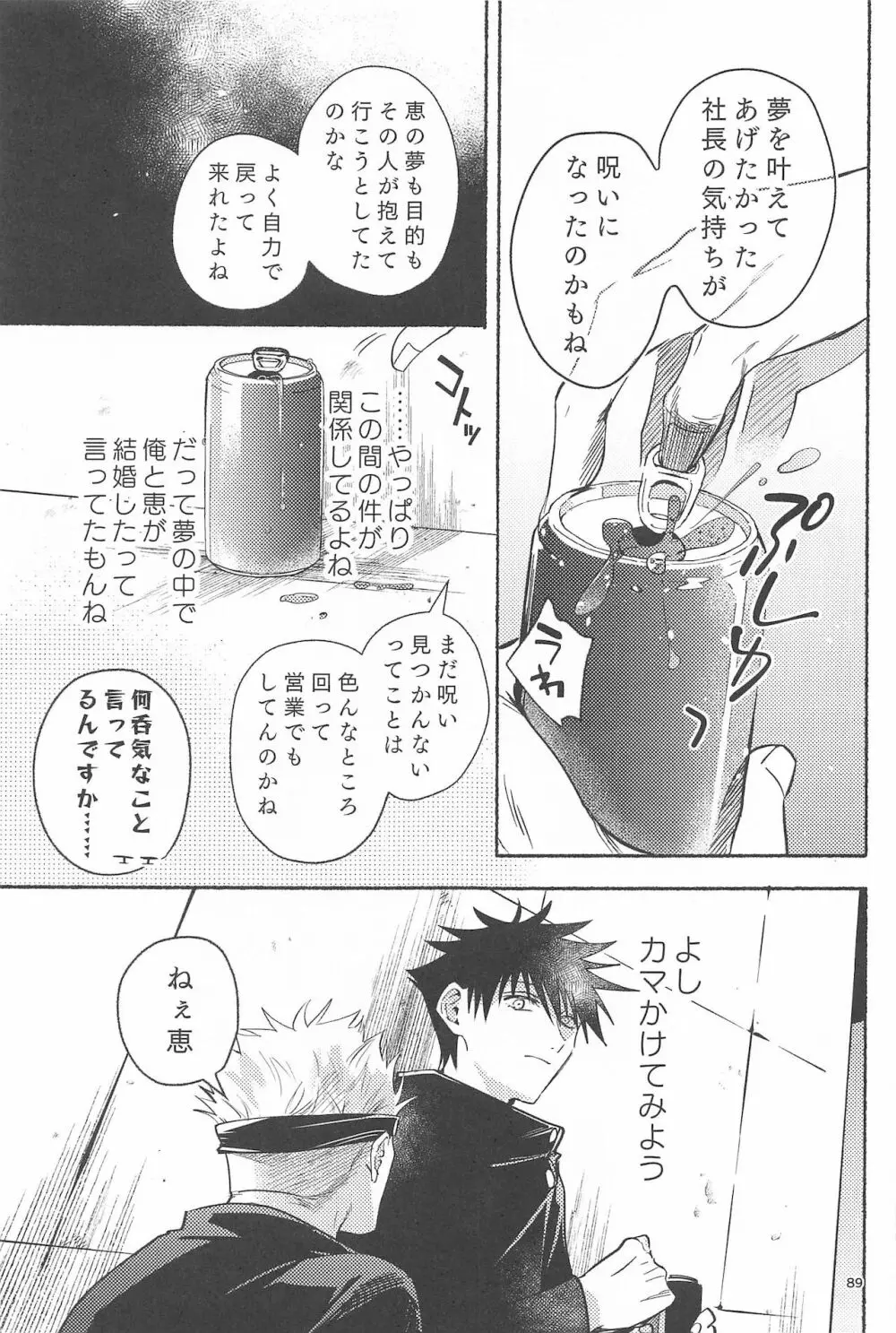 鉄硯穿つまで - page86