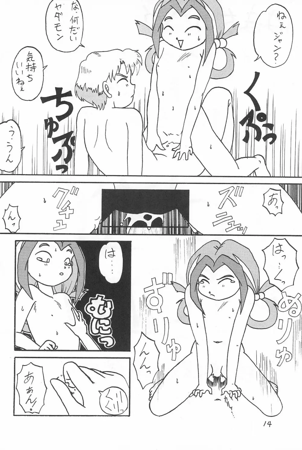 生煮え - page14