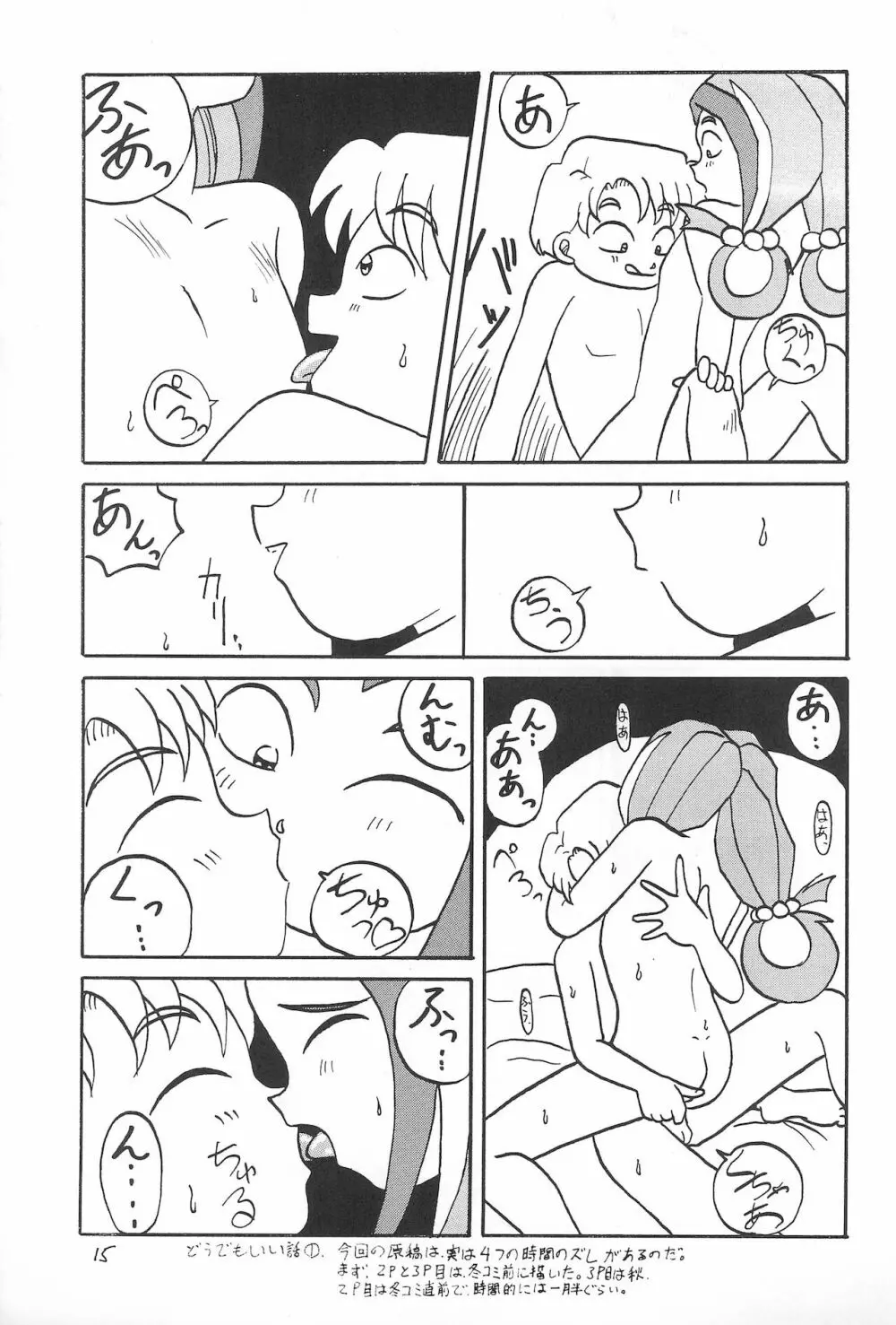 生煮え - page15