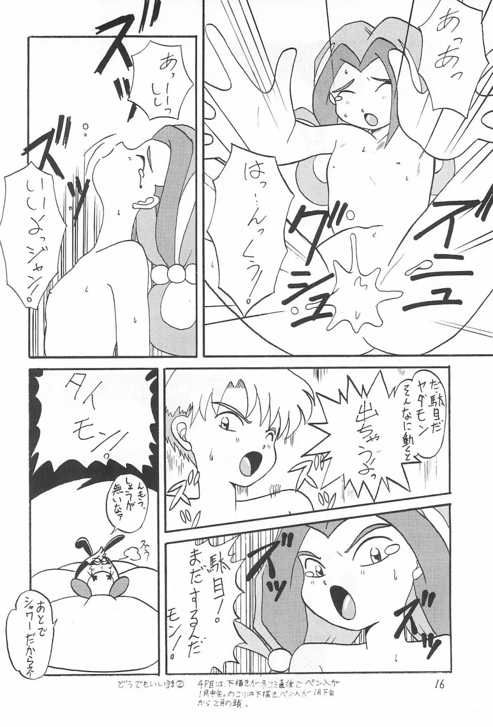 生煮え - page16