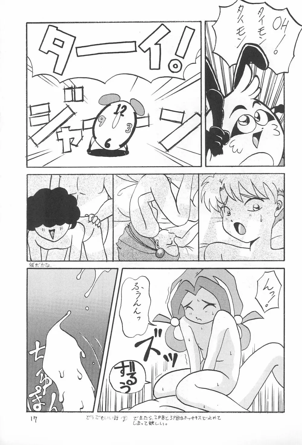 生煮え - page17