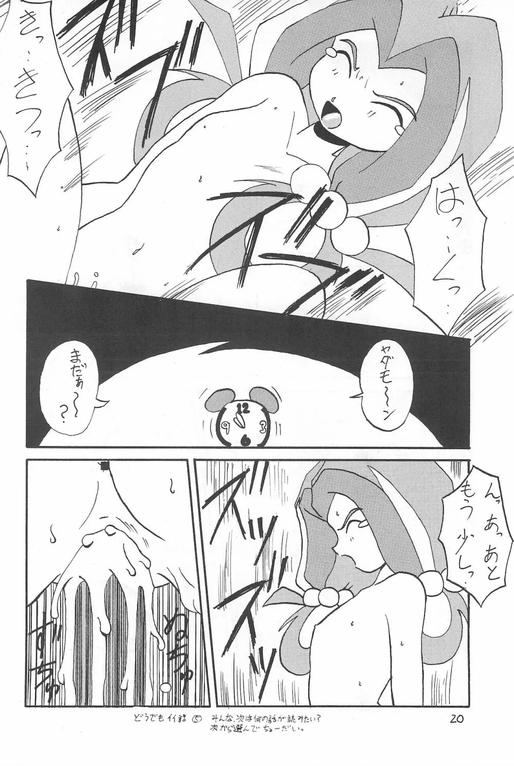 生煮え - page20