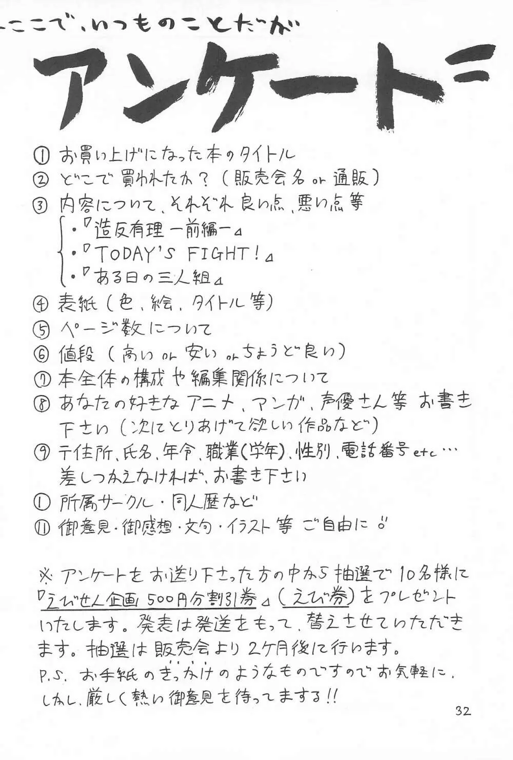 生煮え - page32