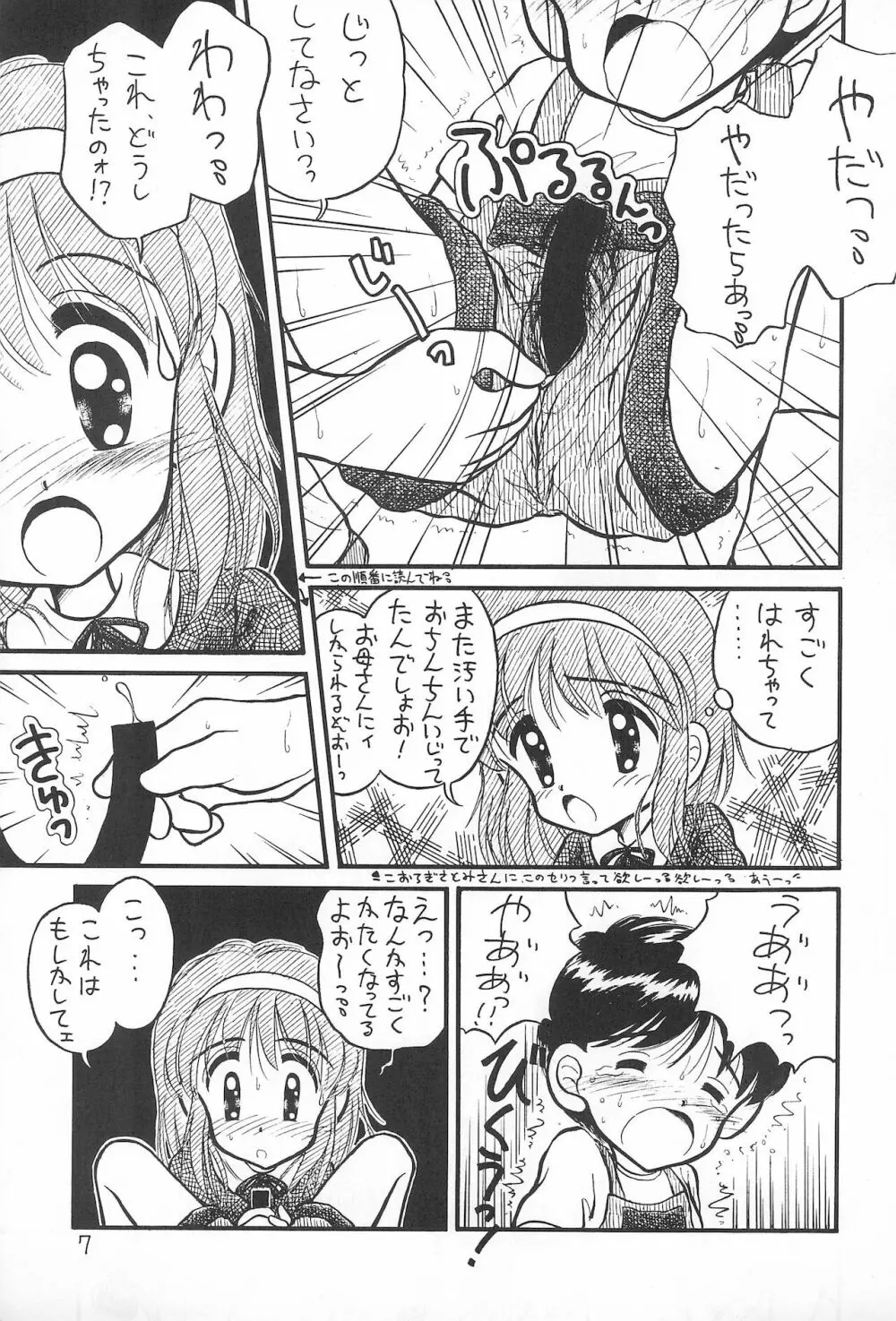 生煮え - page7