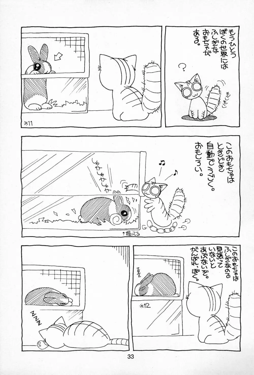 Plumule 幼芽 - page33