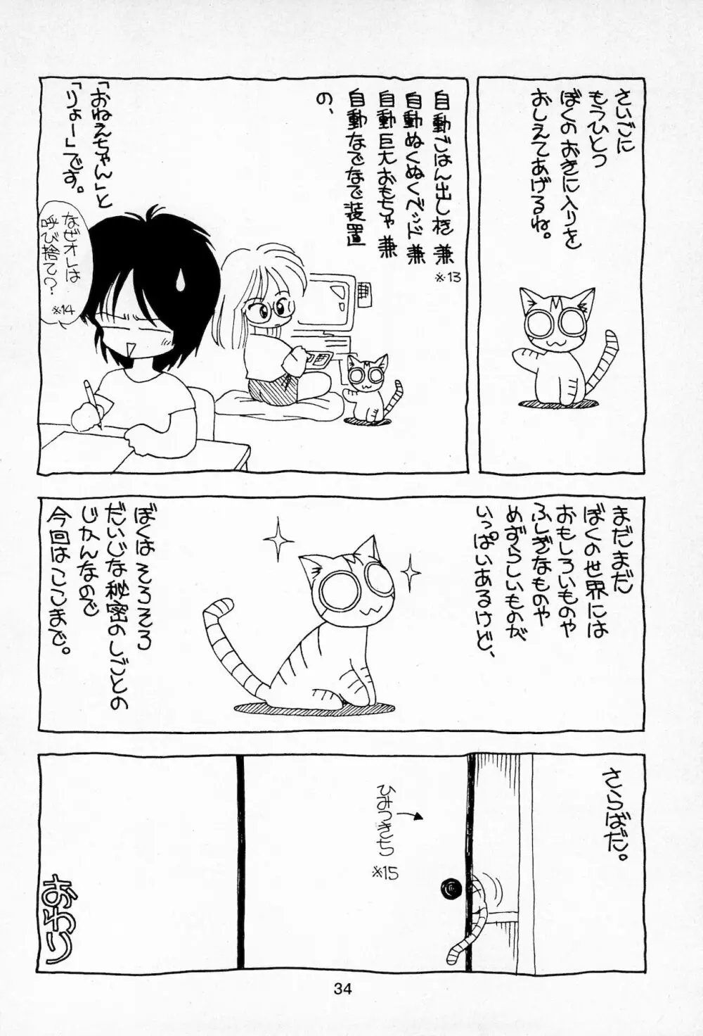 Plumule 幼芽 - page34