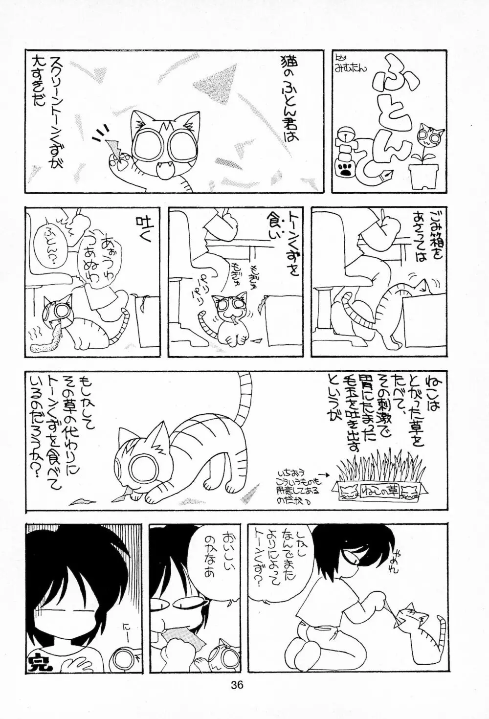 Plumule 幼芽 - page36