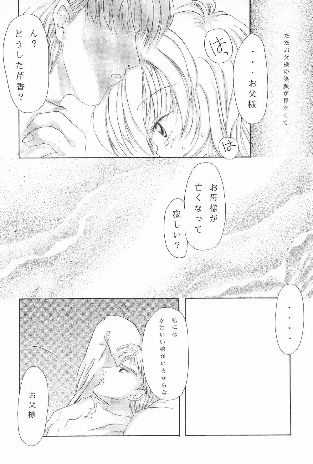 鶸 - page6