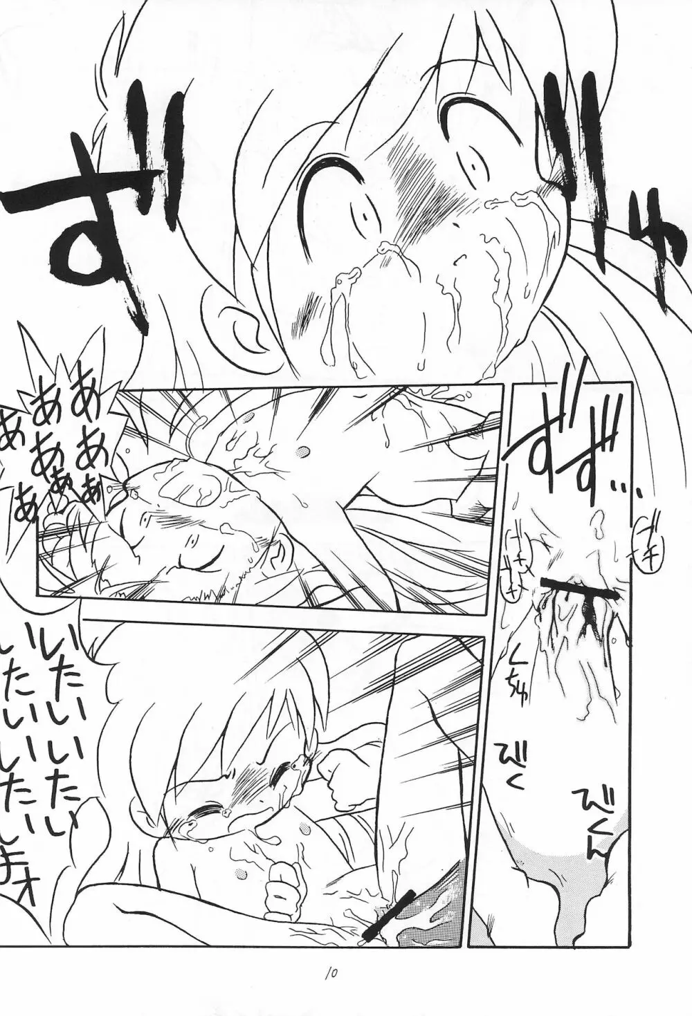 おとうさんにいいつけちゃうんだからァ ～たのしいコトさがして2～ - page10