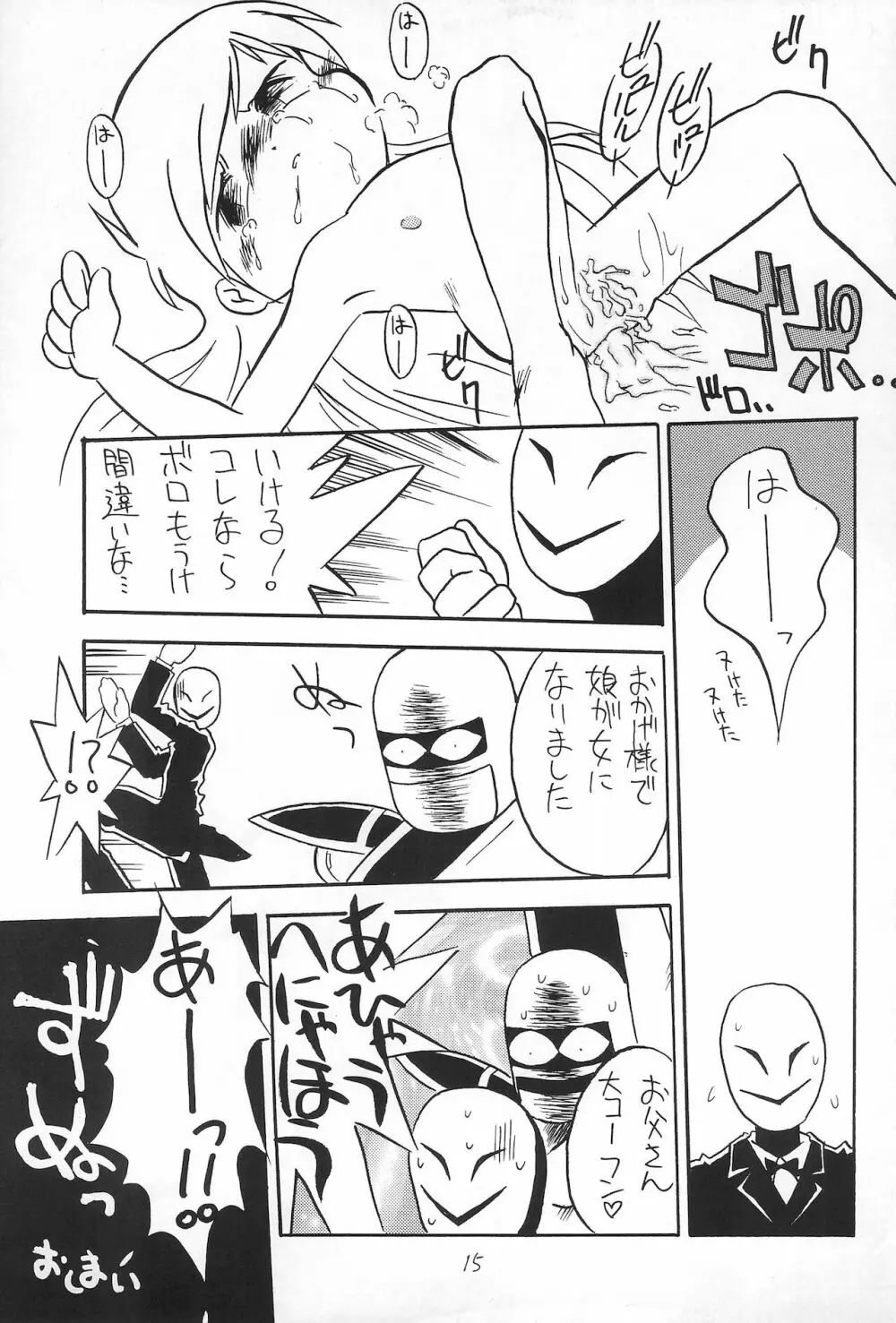 おとうさんにいいつけちゃうんだからァ ～たのしいコトさがして2～ - page15