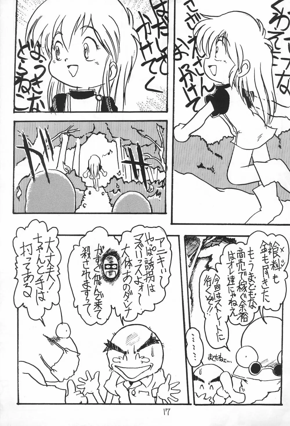 おとうさんにいいつけちゃうんだからァ ～たのしいコトさがして2～ - page17