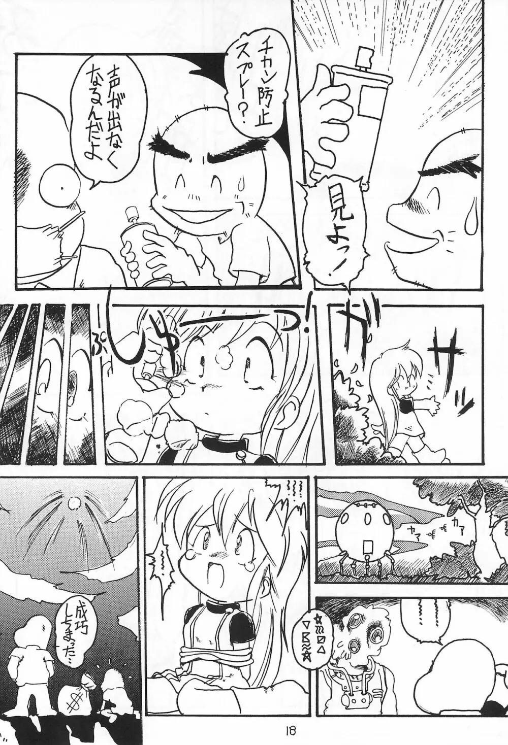 おとうさんにいいつけちゃうんだからァ ～たのしいコトさがして2～ - page18