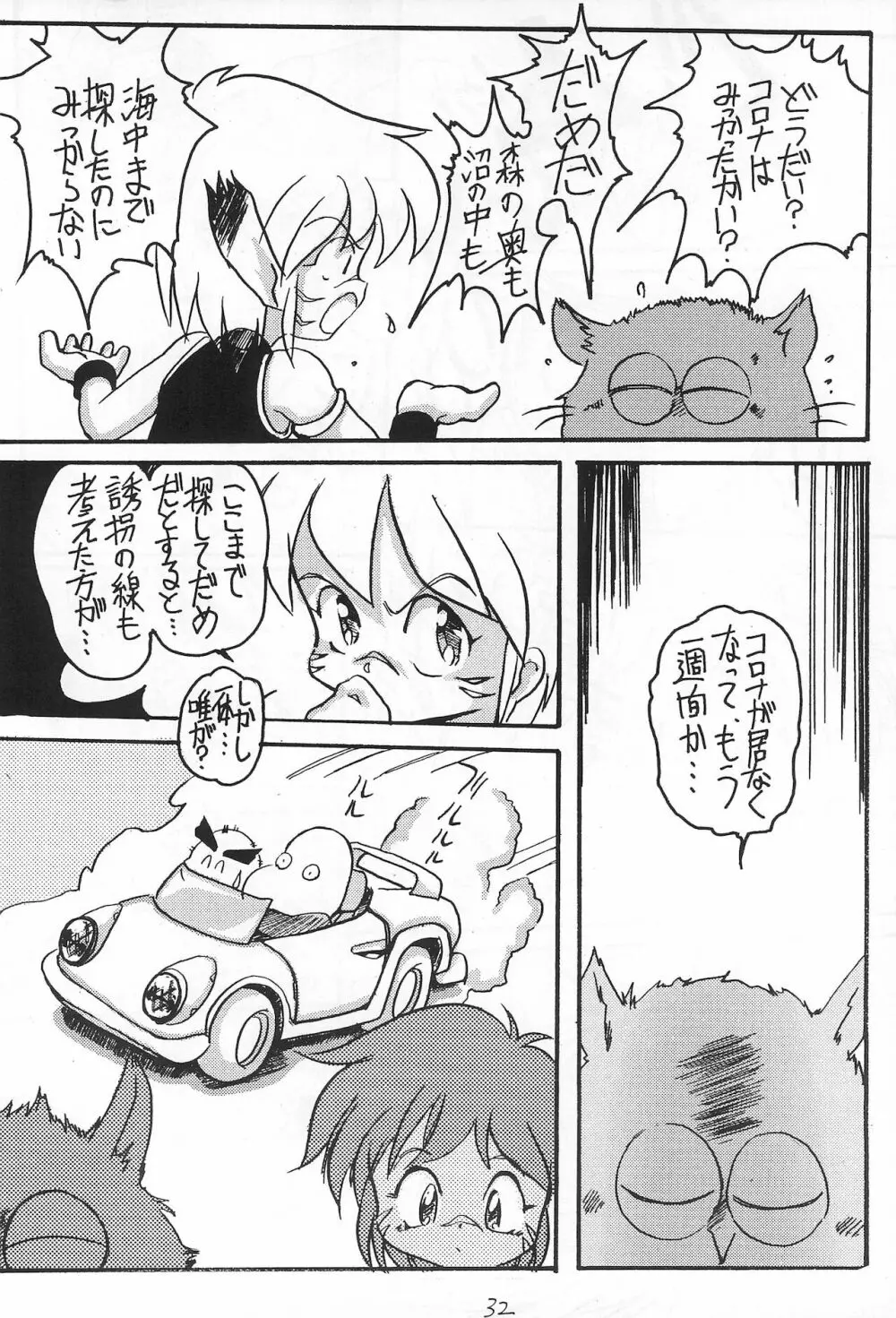 おとうさんにいいつけちゃうんだからァ ～たのしいコトさがして2～ - page32