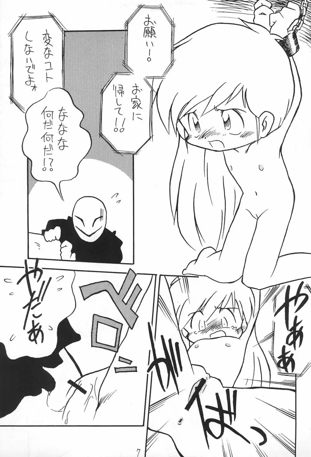 おとうさんにいいつけちゃうんだからァ ～たのしいコトさがして2～ - page7