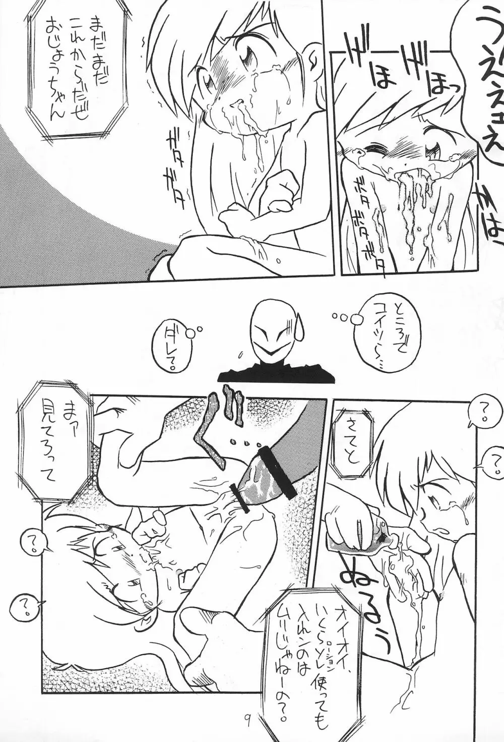 おとうさんにいいつけちゃうんだからァ ～たのしいコトさがして2～ - page9