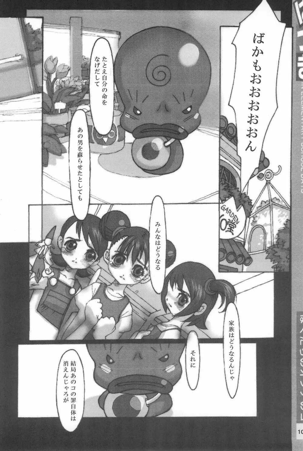 おじゃ魔女卒業アルバム - page102