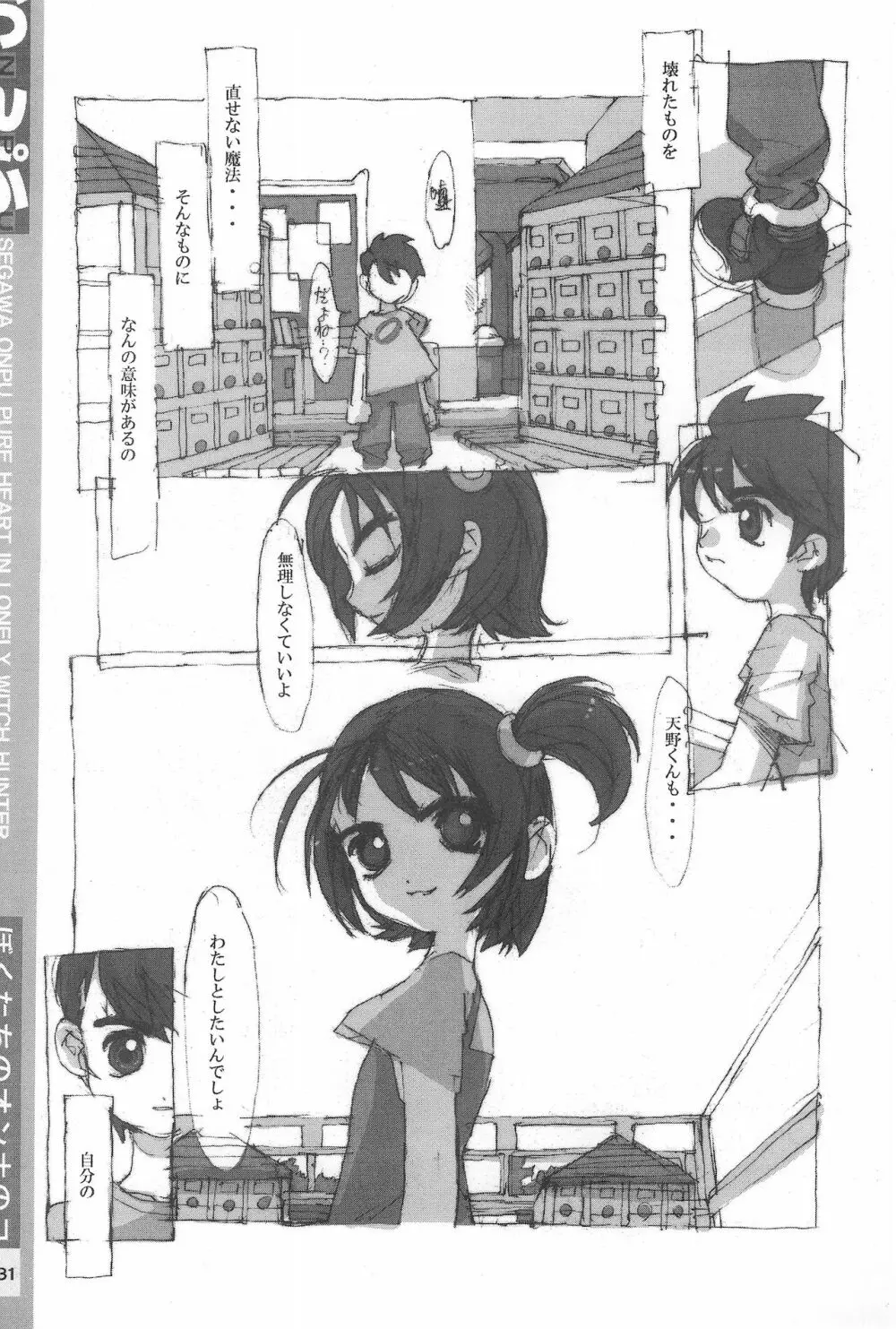 おじゃ魔女卒業アルバム - page31