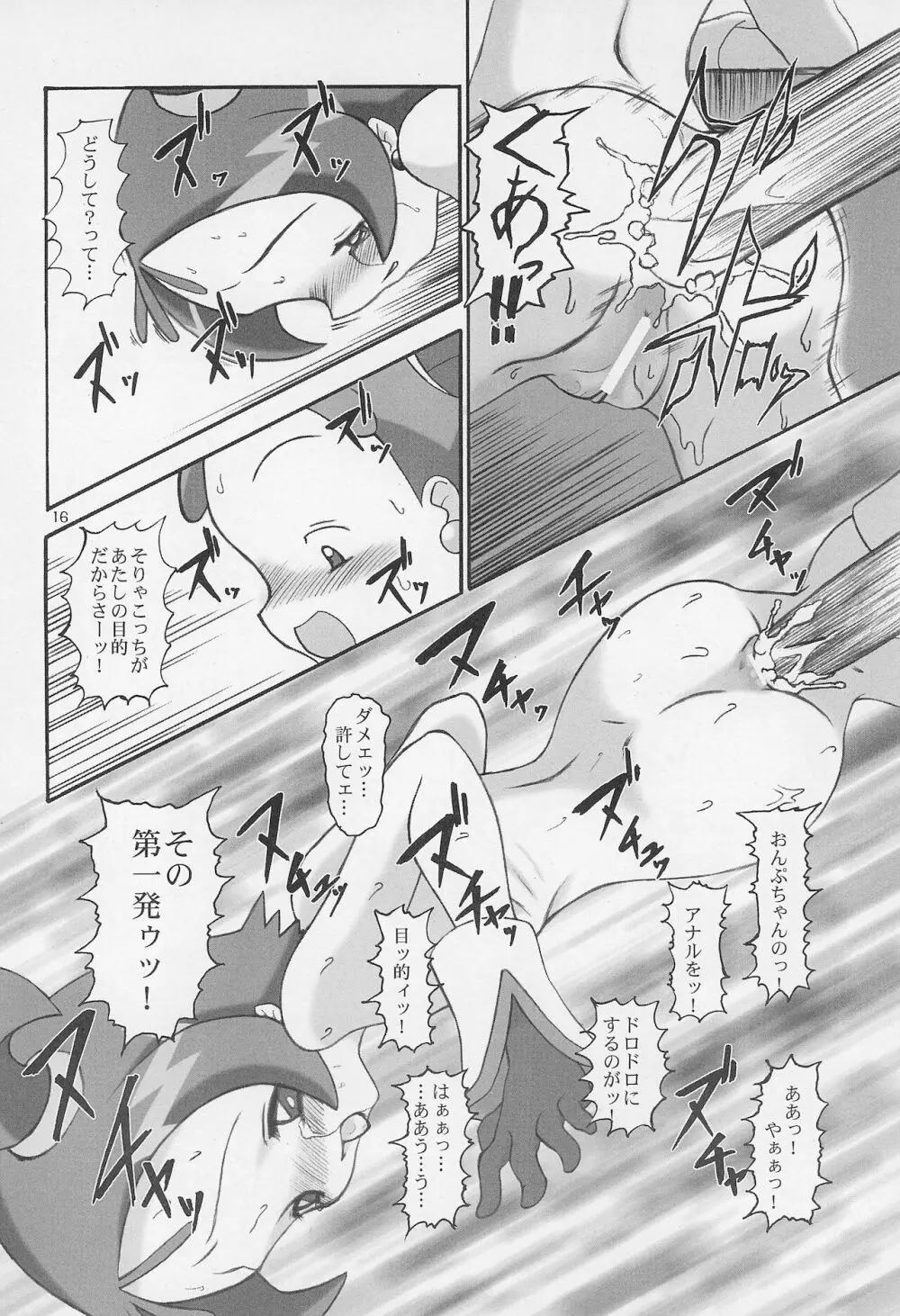 ONPU MANIA 大吟醸 2 - page16