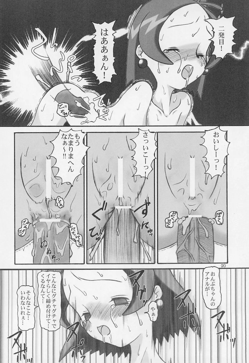 ONPU MANIA 大吟醸 2 - page20