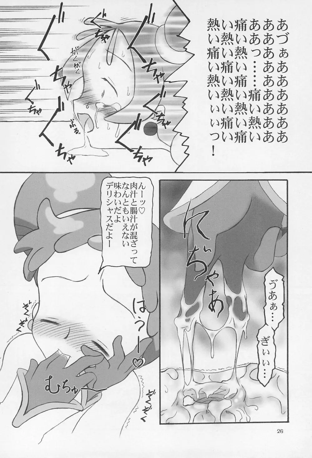 ONPU MANIA 大吟醸 2 - page26