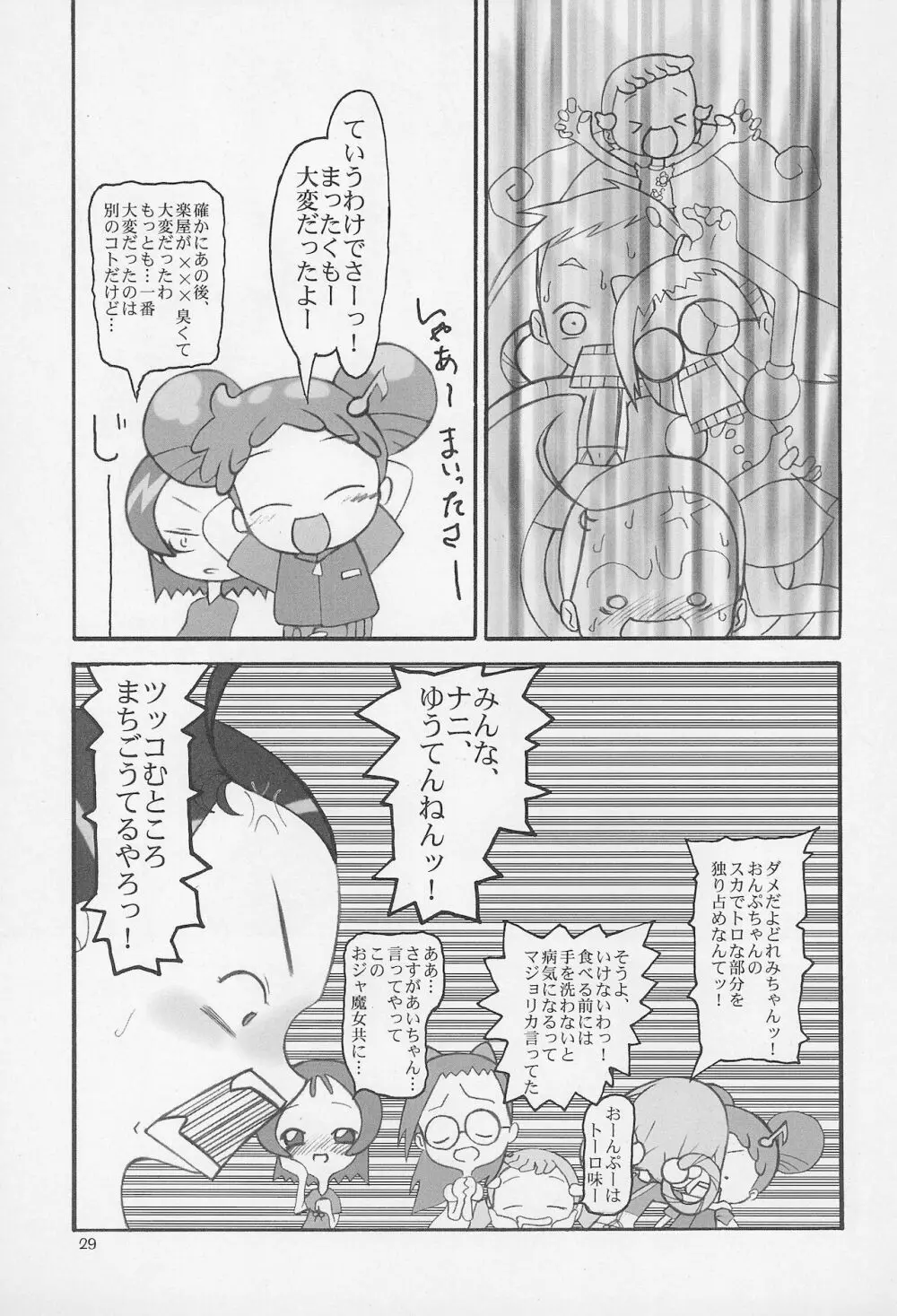 ONPU MANIA 大吟醸 2 - page29