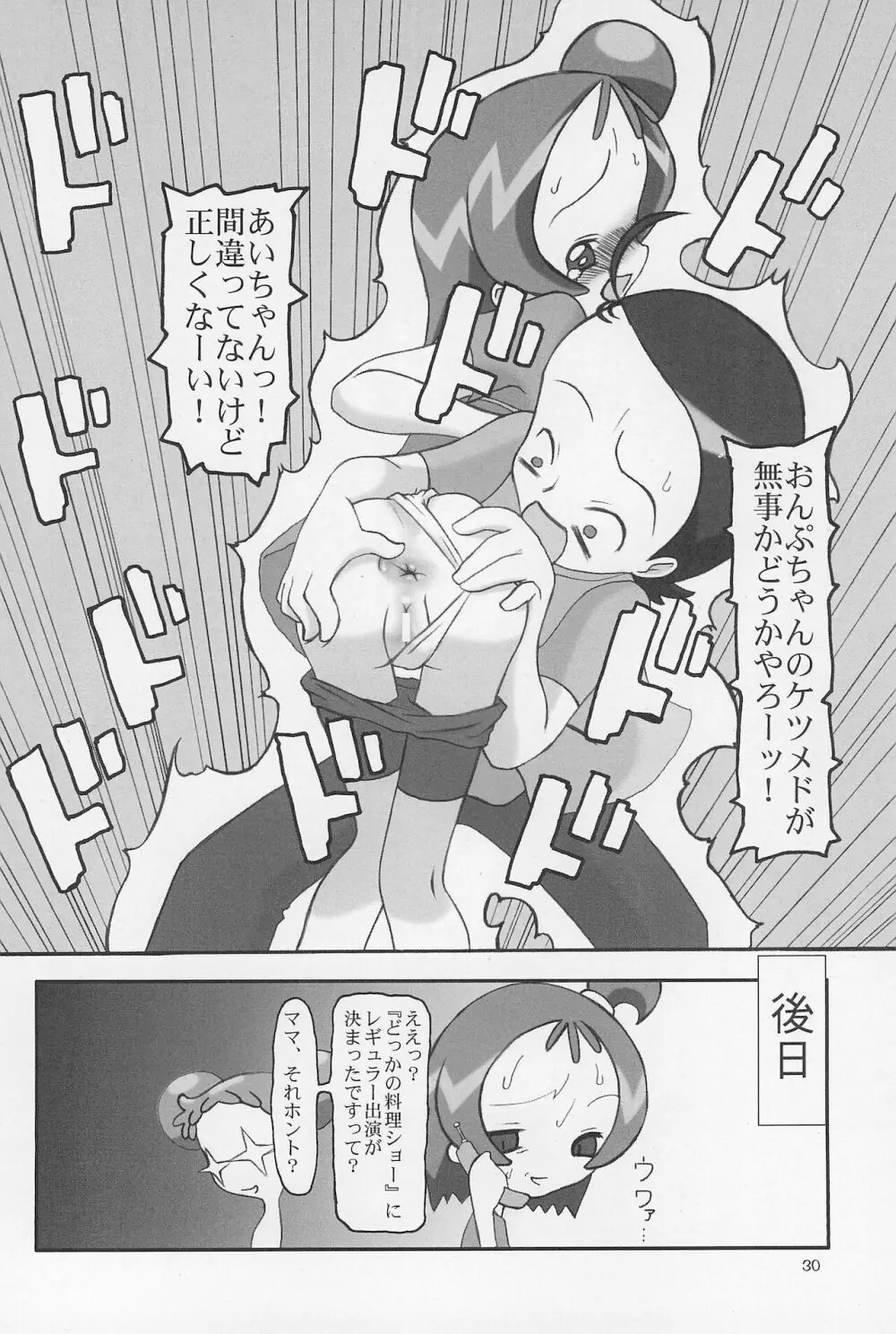 ONPU MANIA 大吟醸 2 - page30