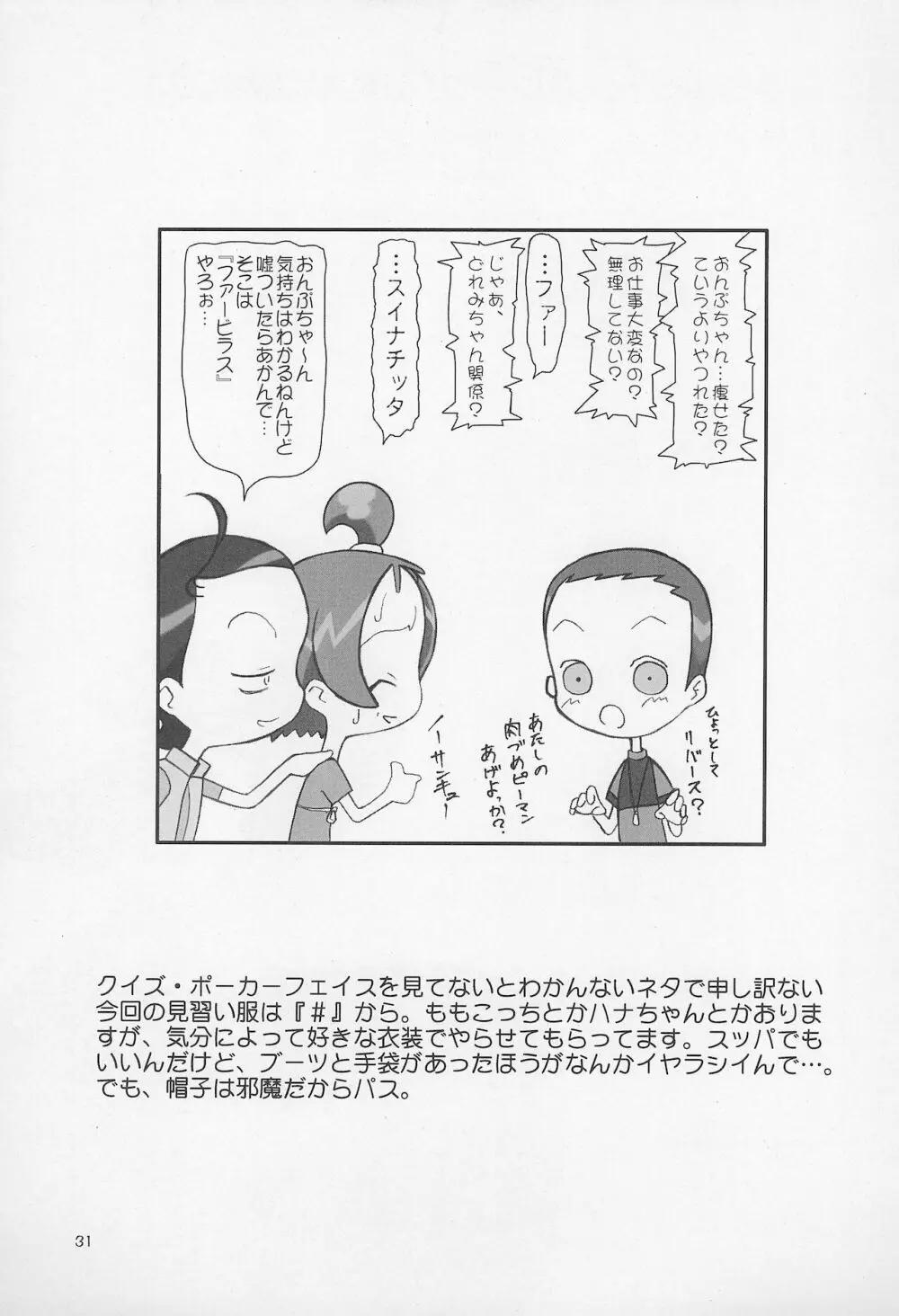 ONPU MANIA 大吟醸 2 - page31