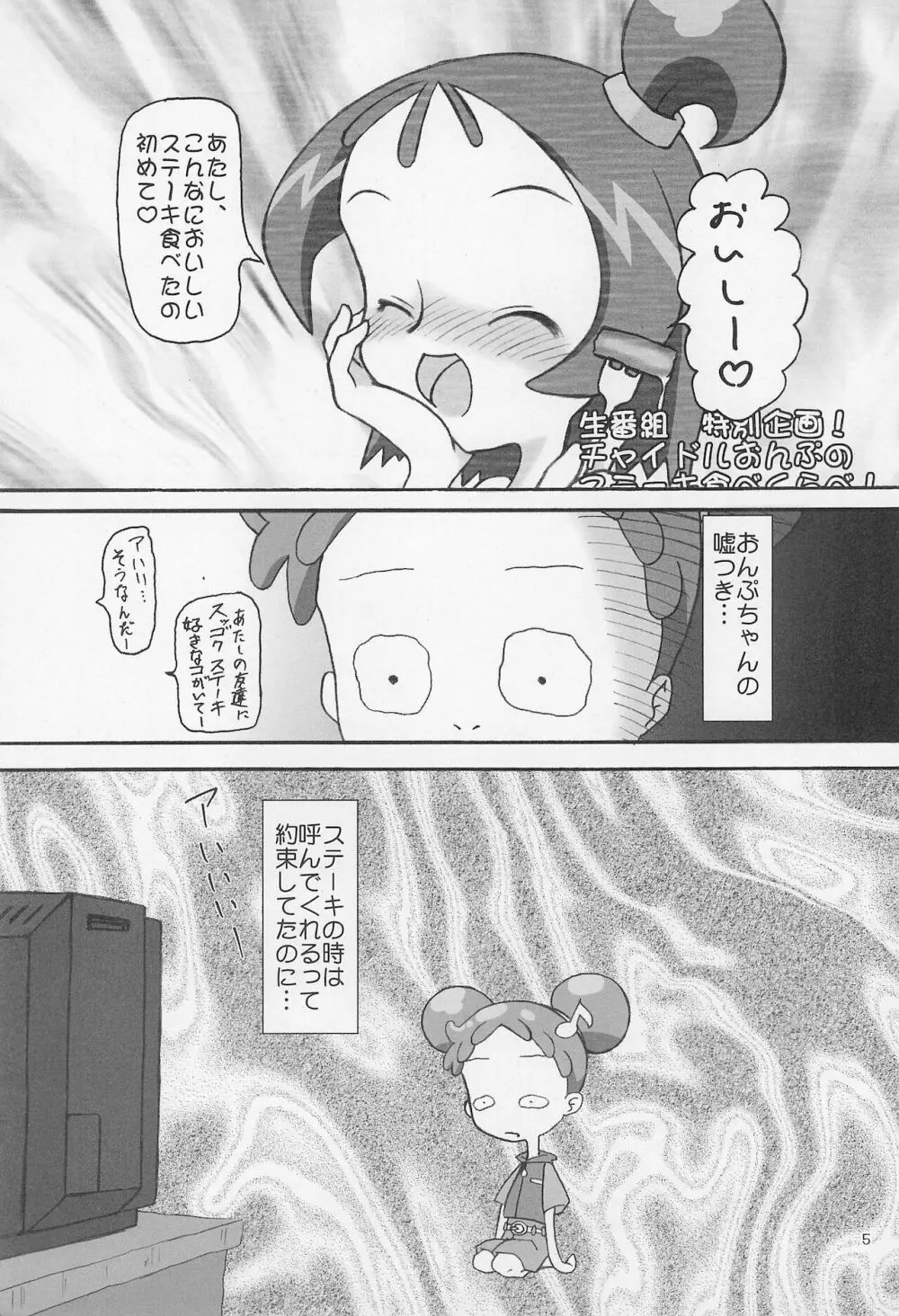 ONPU MANIA 大吟醸 2 - page5