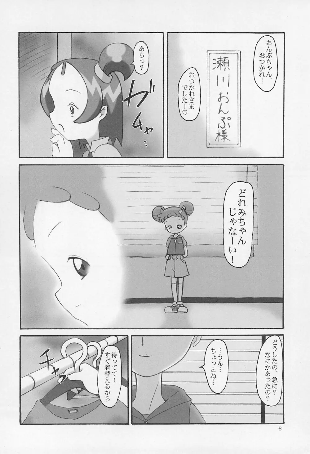 ONPU MANIA 大吟醸 2 - page6