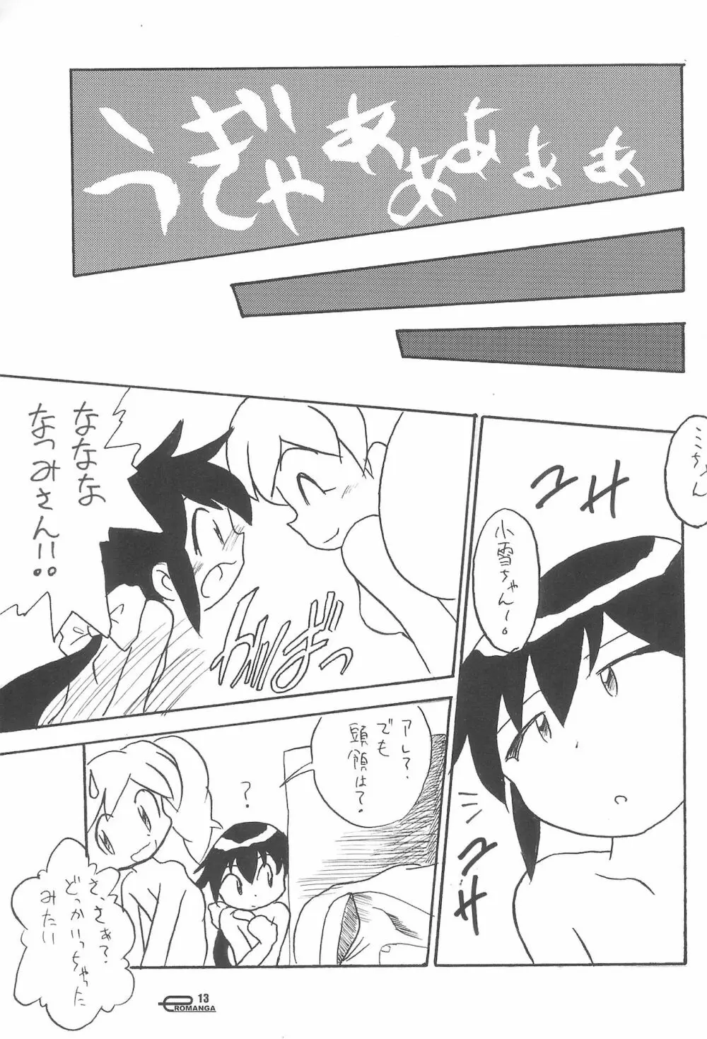 まん○サイエんスIV - page13