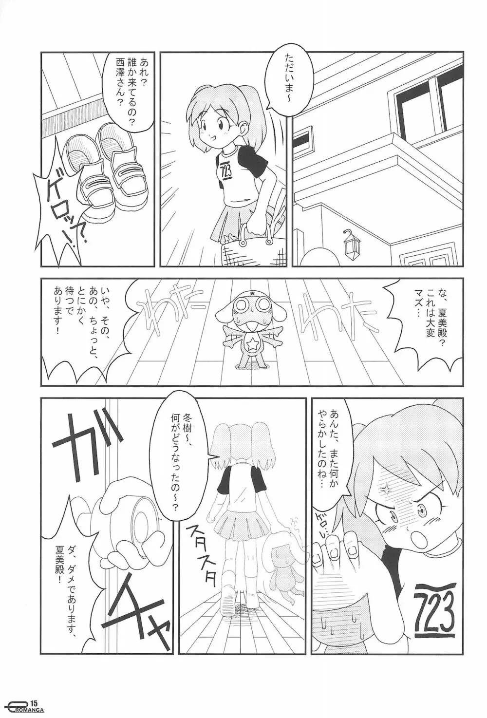 まん○サイエんスIV - page15