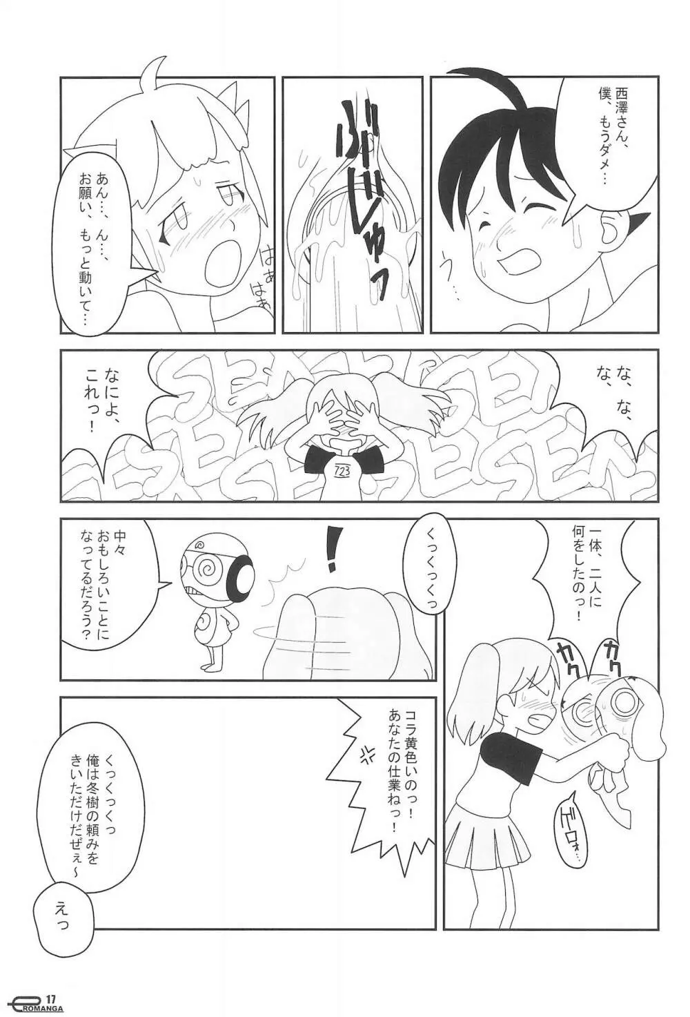 まん○サイエんスIV - page17