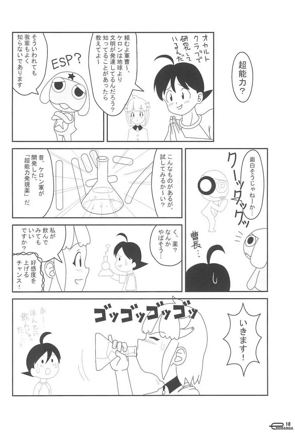 まん○サイエんスIV - page18