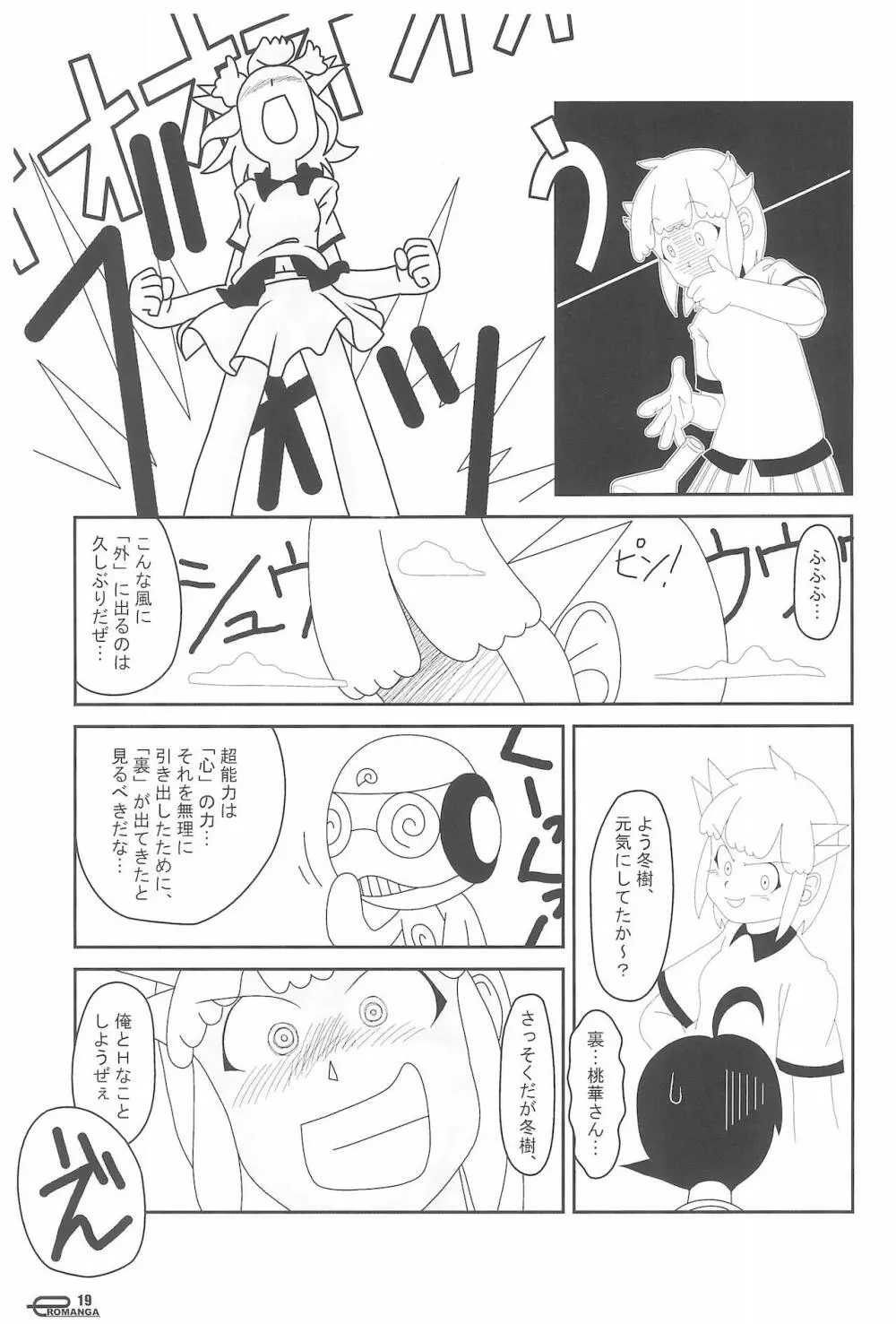 まん○サイエんスIV - page19