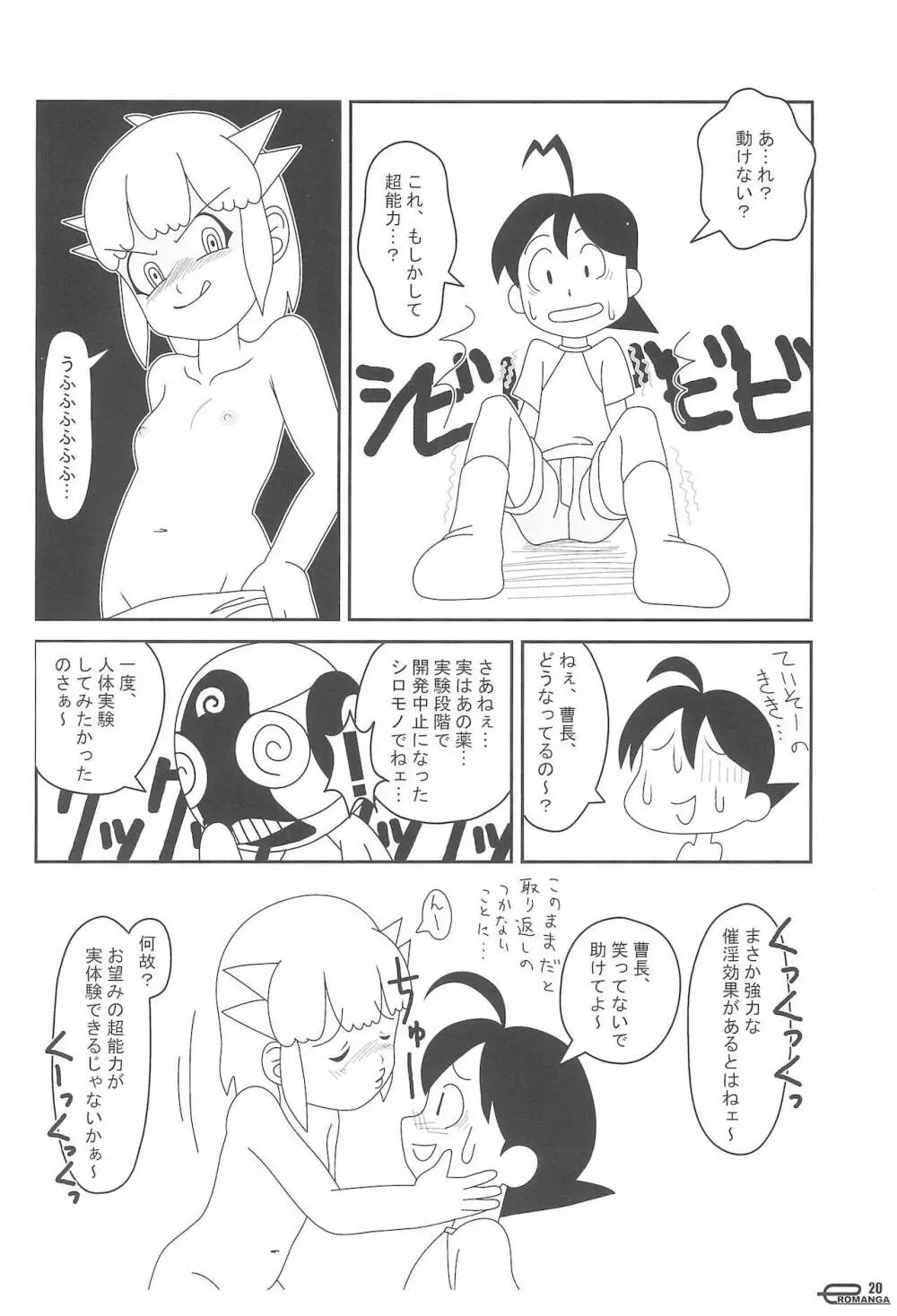 まん○サイエんスIV - page20