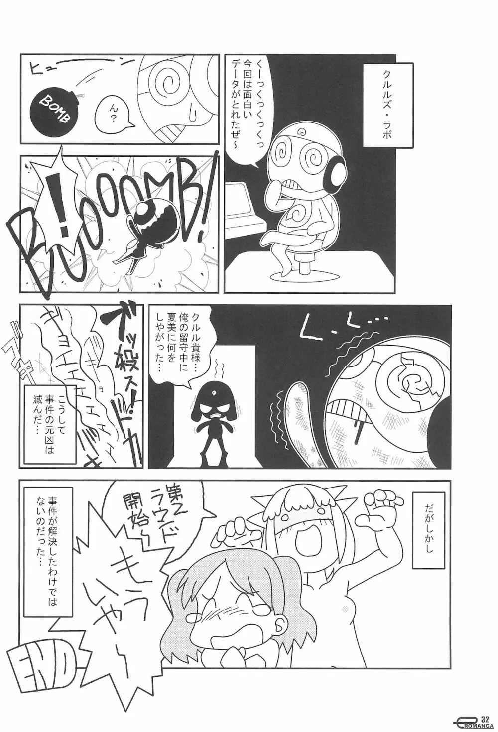 まん○サイエんスIV - page32