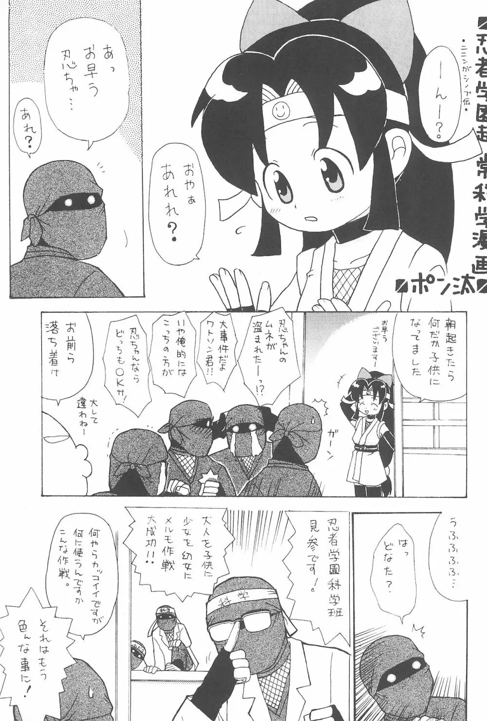 まん○サイエんスIV - page33