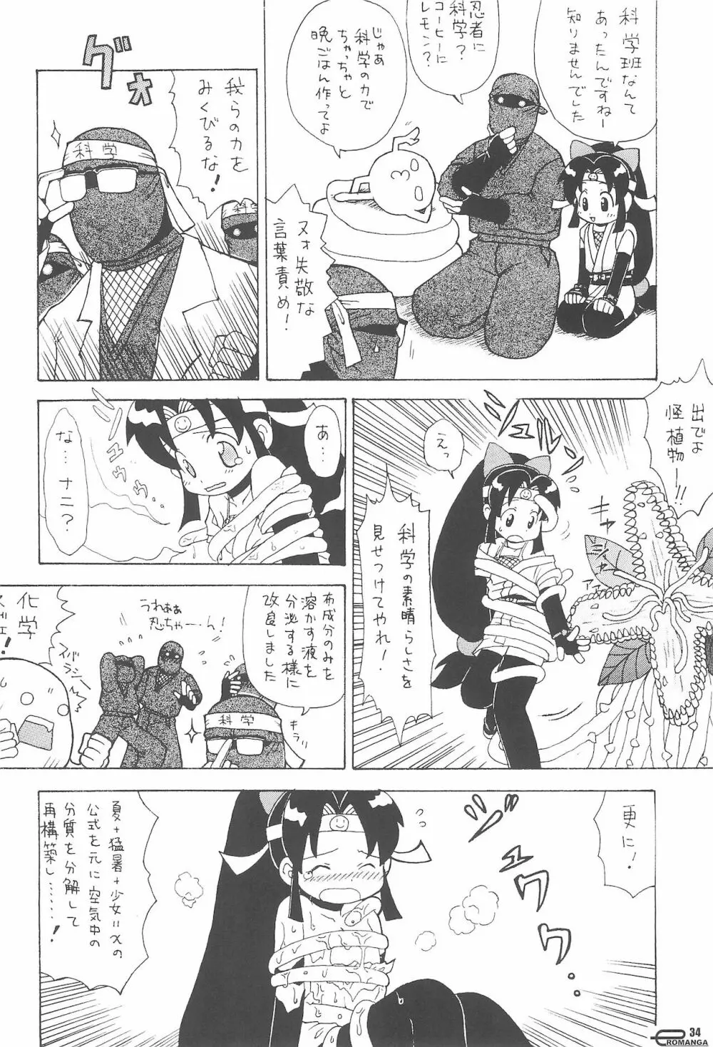 まん○サイエんスIV - page34