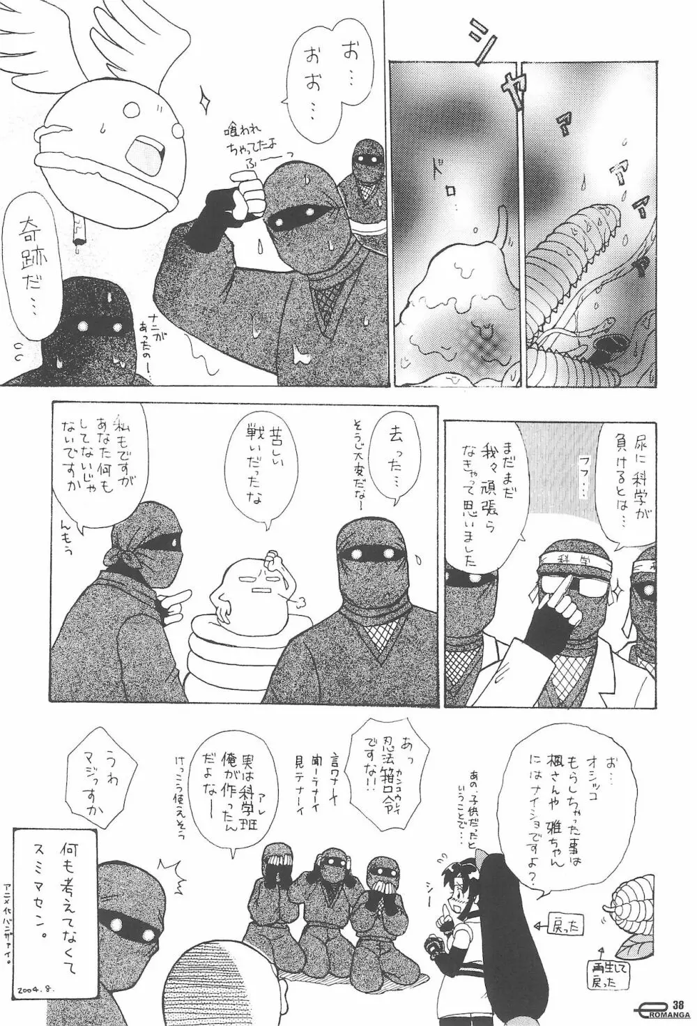 まん○サイエんスIV - page38