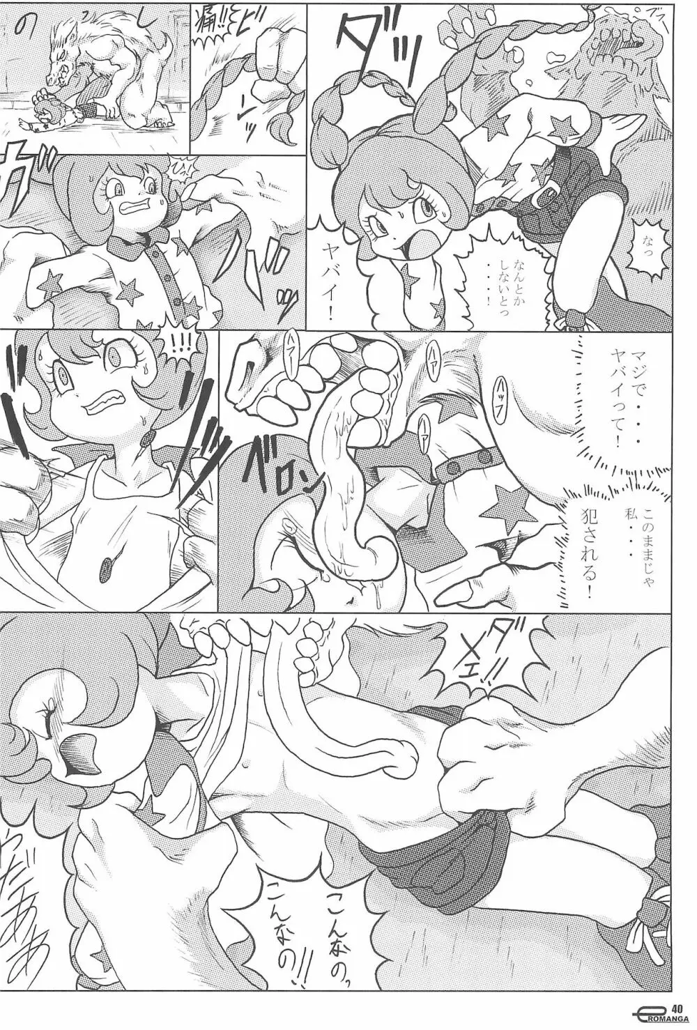 まん○サイエんスIV - page40