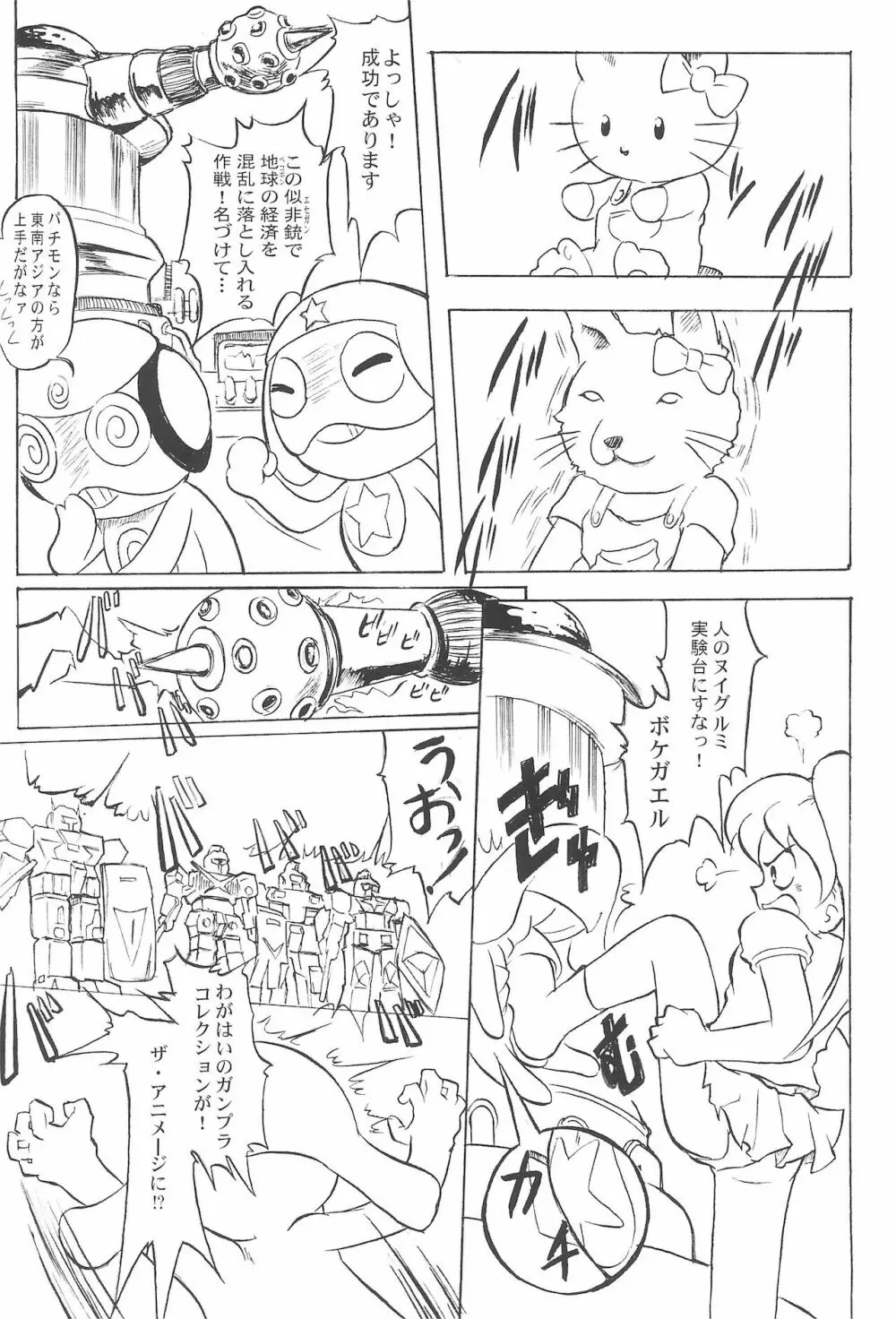 まん○サイエんスIV - page46