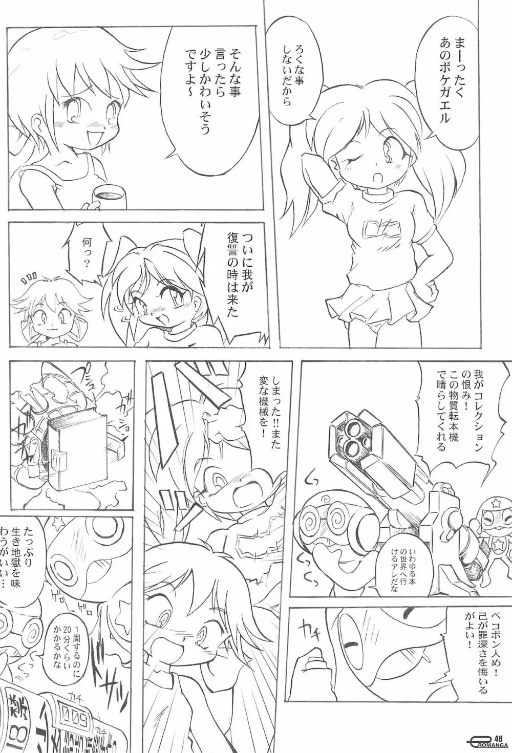 まん○サイエんスIV - page48