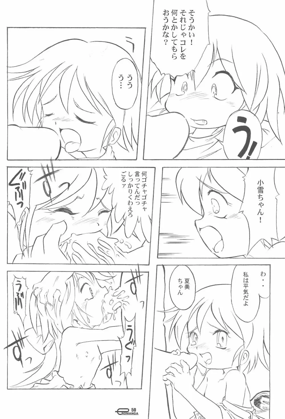 まん○サイエんスIV - page50