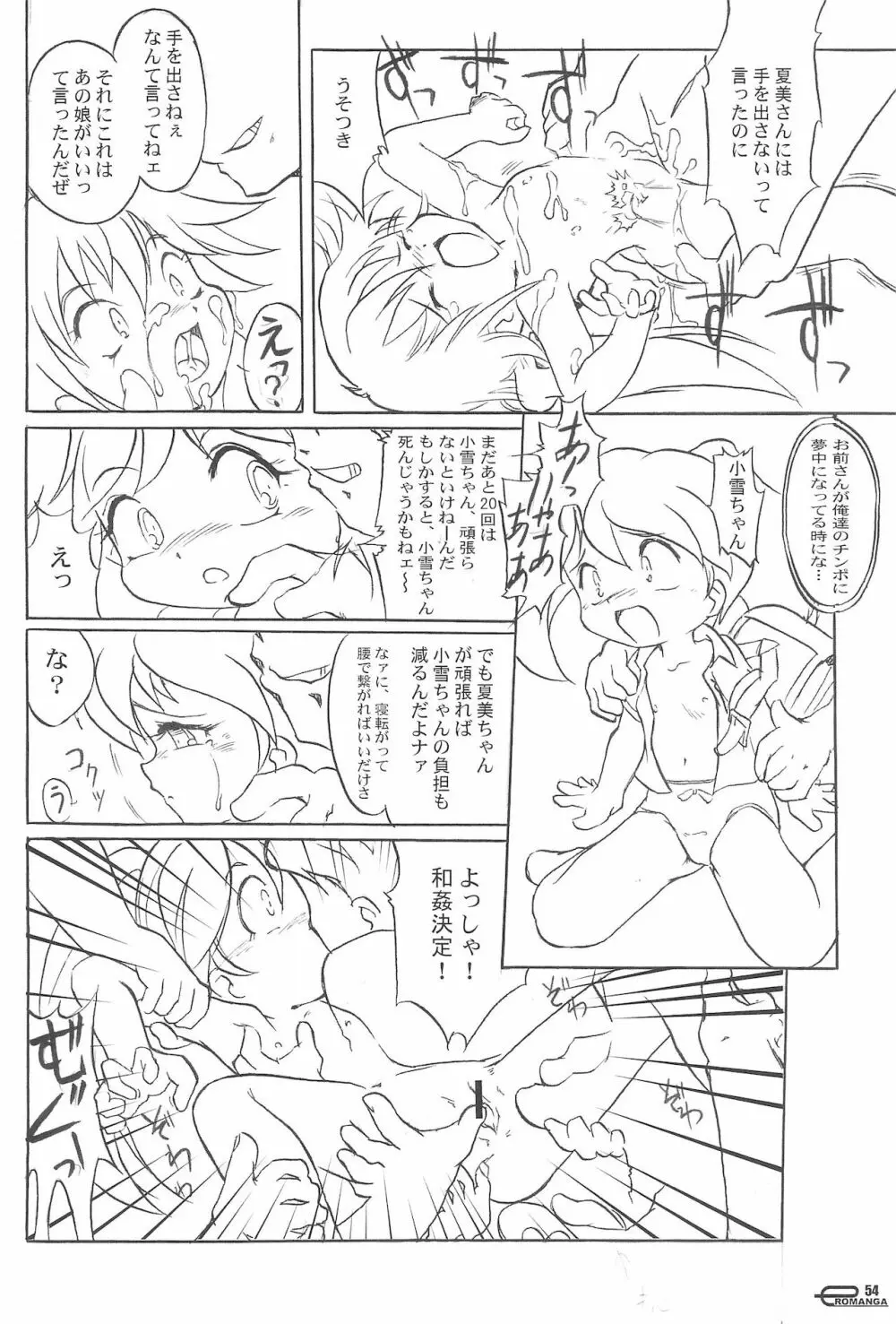 まん○サイエんスIV - page54