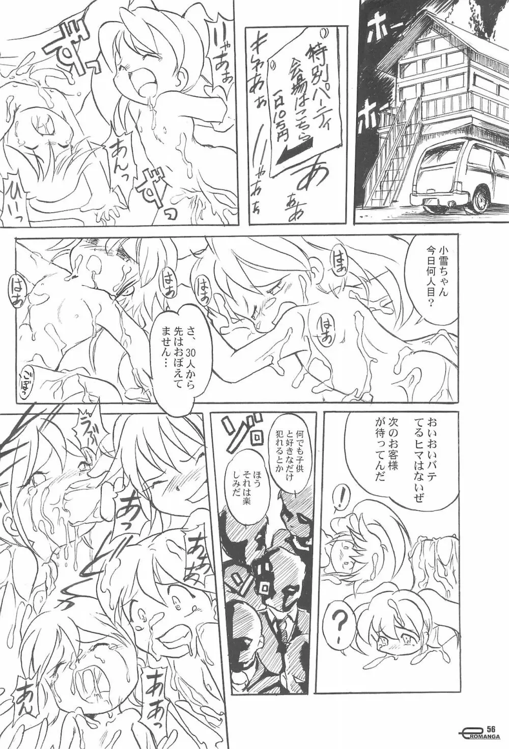 まん○サイエんスIV - page56