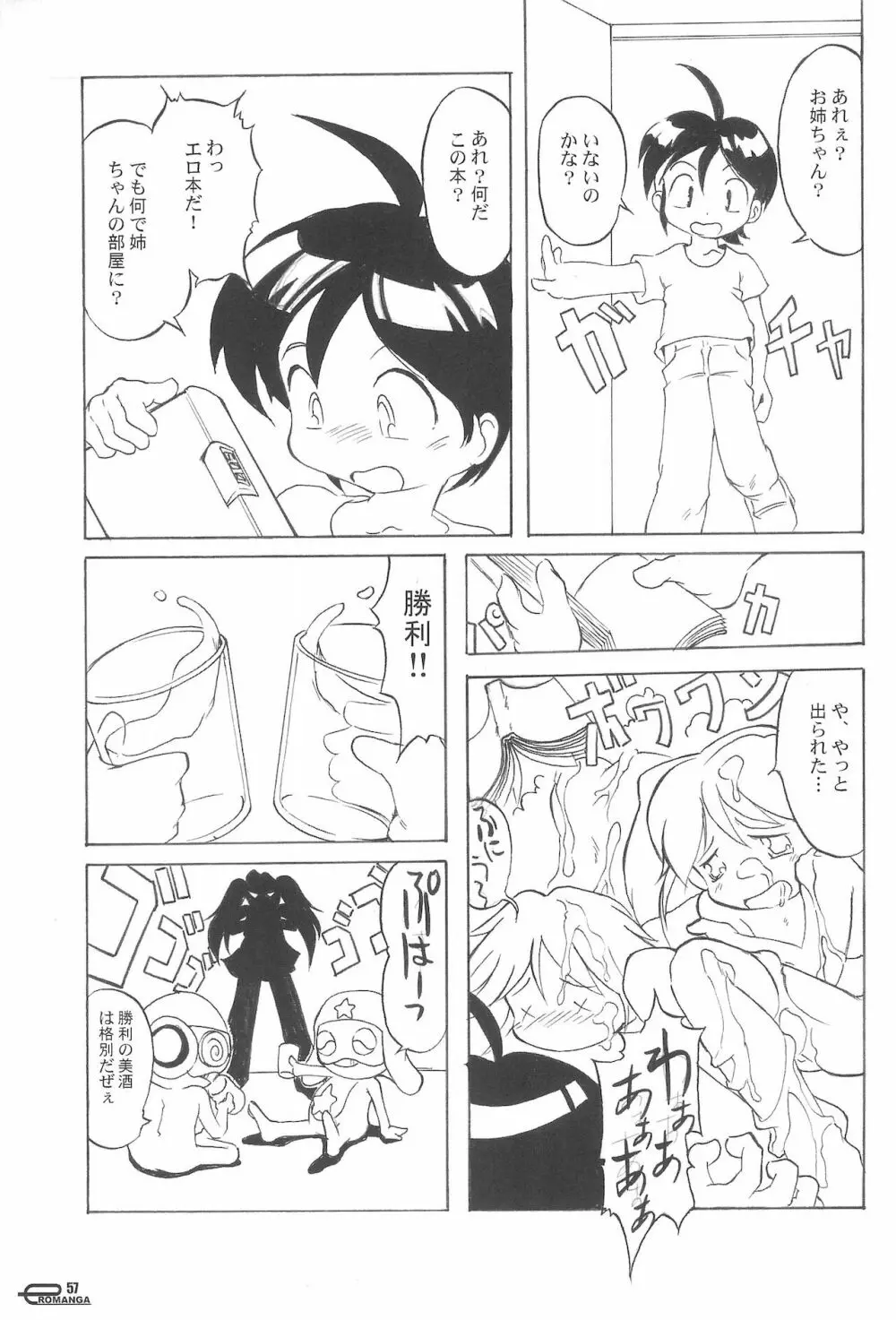 まん○サイエんスIV - page57