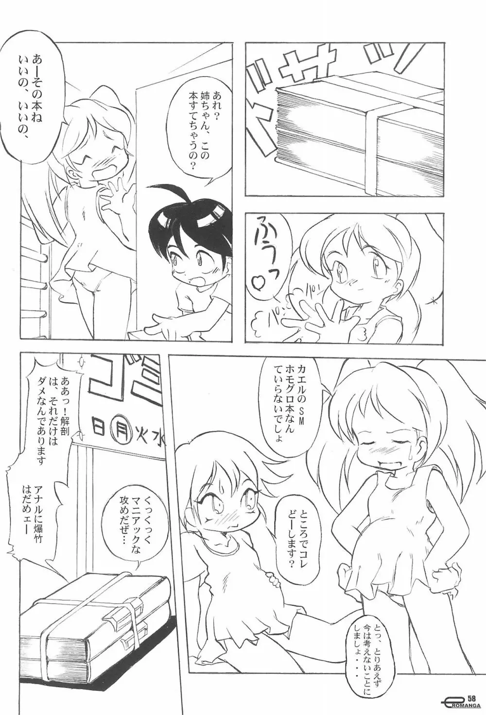 まん○サイエんスIV - page58